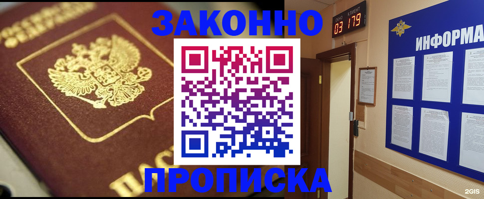 прописка для школы в Чернушке